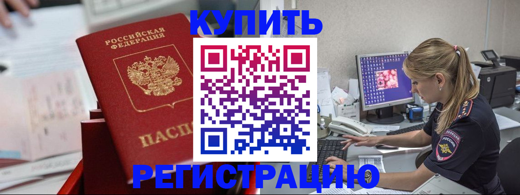 временная регистрация купить в Тульской области
