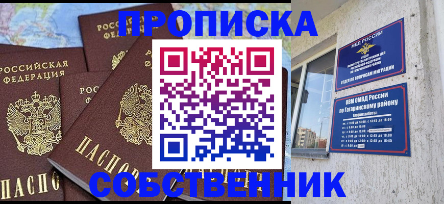 прописка от собственника в Тульской области